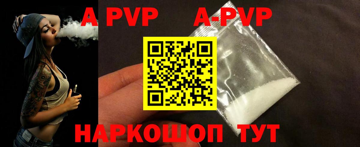 A PVP кристаллы  A-PVP мука  Alpha-PVP Crystall  Alfa_PVP  Нижневартовск  Вход с VPN 
