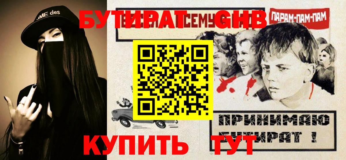 БУТИРАТ бутик  Бутират  Нижневартовск  Вход с VPN 